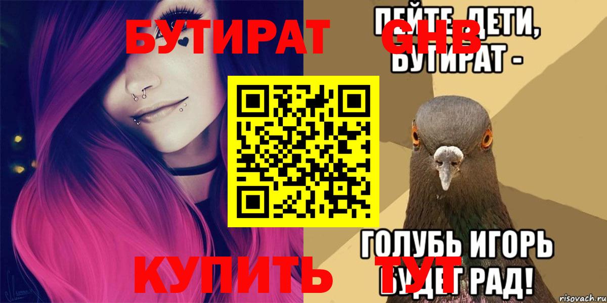 БУТИРАТ оксибутират  Вход с VPN  Новоалександровск 