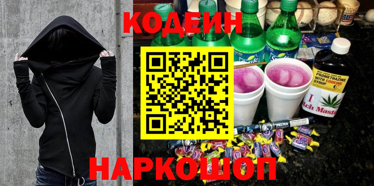 Кодеиновый сироп Lean Purple Drank Новоалександровск