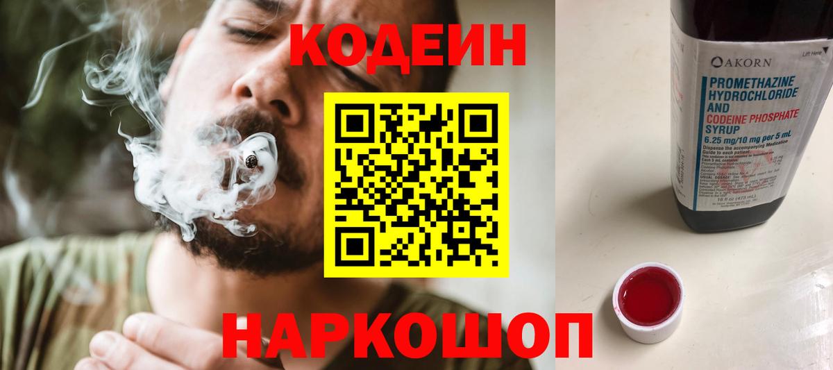 Codein Purple Drank  Вход с VPN  Новоалександровск 