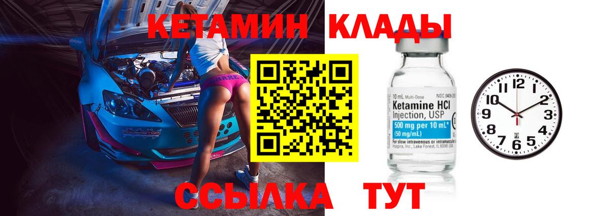 Новоалександровск  КЕТАМИН VHQ  Вход с VPN 