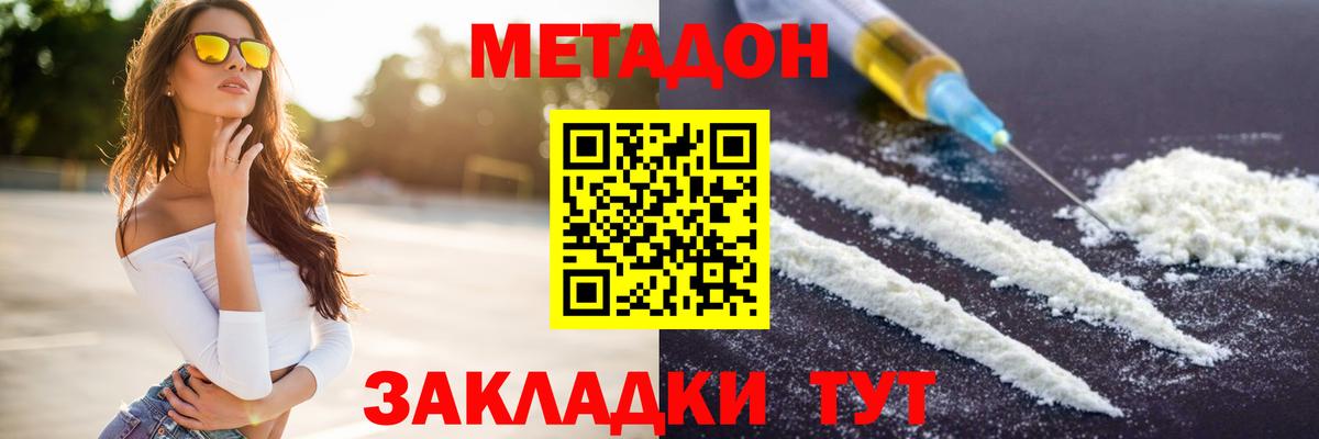 Метадон мёд Новоалександровск