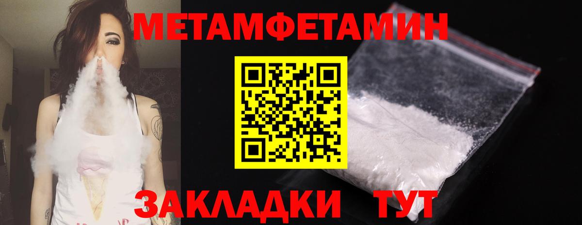 МЕТАМФЕТАМИН мет Новоалександровск