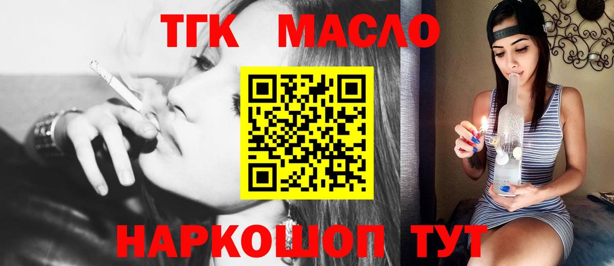 ТГК вейп с тгк  ТГК вейп с тгк  Новоалександровск  Вход с VPN 